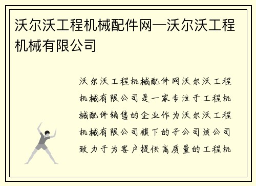 沃尔沃工程机械配件网—沃尔沃工程机械有限公司