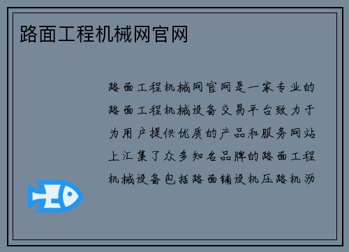 路面工程机械网官网