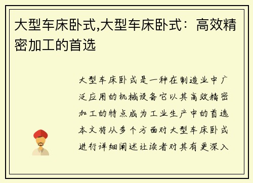 大型车床卧式,大型车床卧式：高效精密加工的首选