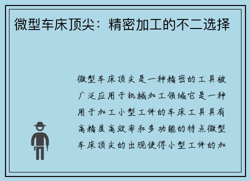 微型车床顶尖：精密加工的不二选择