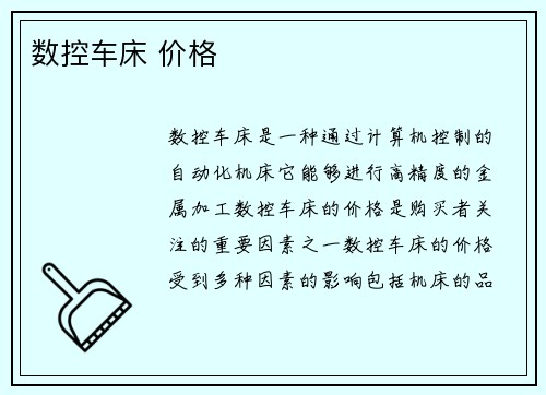 数控车床 价格